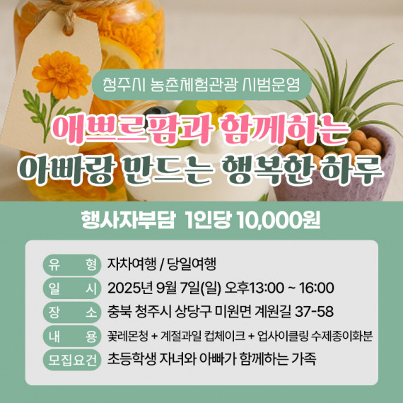 애쁘르팜과 함께하는 아빠랑 만드는 행복한 하루