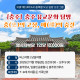 [충주] 유교문화 탐방 충(忠)의 고장, 예(禮)의 숨결