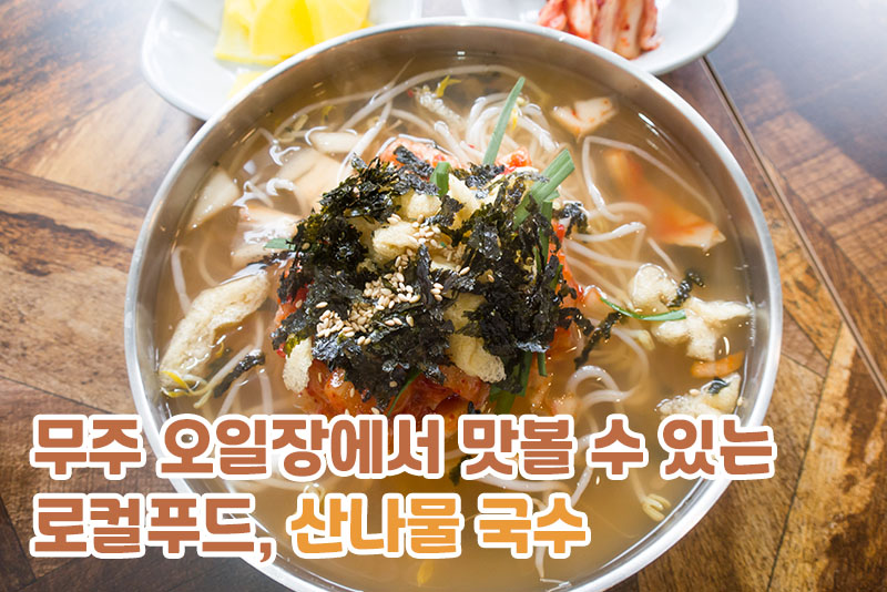 무주 오래된아가씨들(오픈예정)