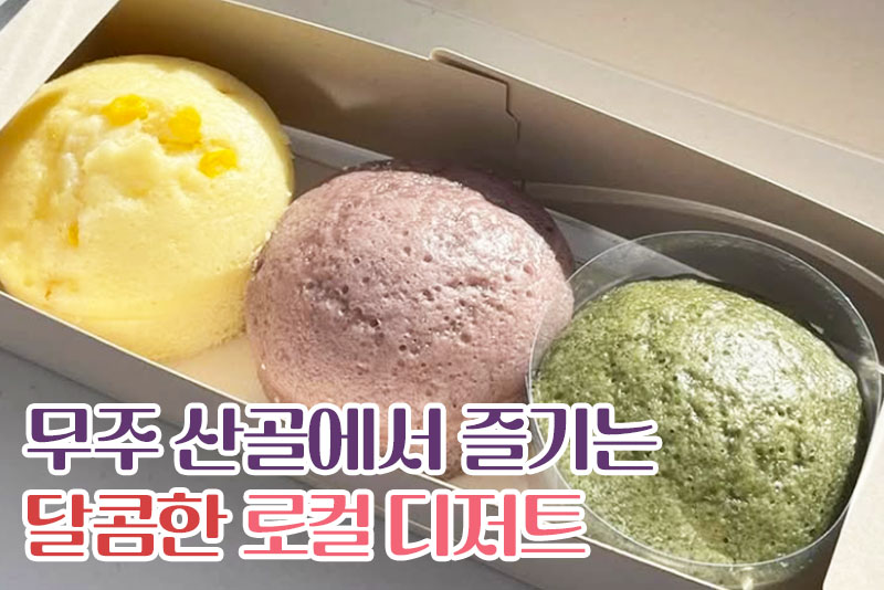 무주 시골낭만