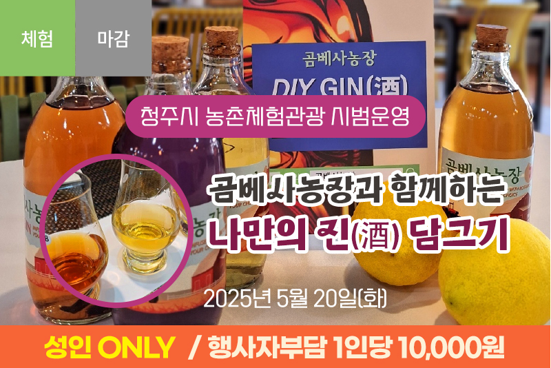[종료]곰베사농장과 함께하는 나만의 진담그기_2차