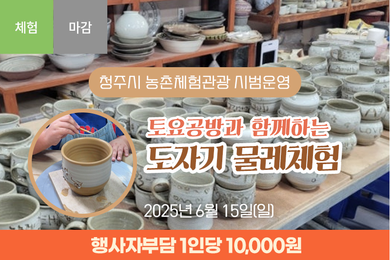 [마감]토요공방과 함께하는 도자기물레체험(2차)