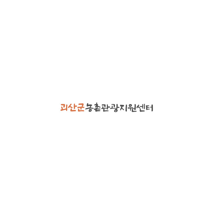 괴산군농촌관광지원센터