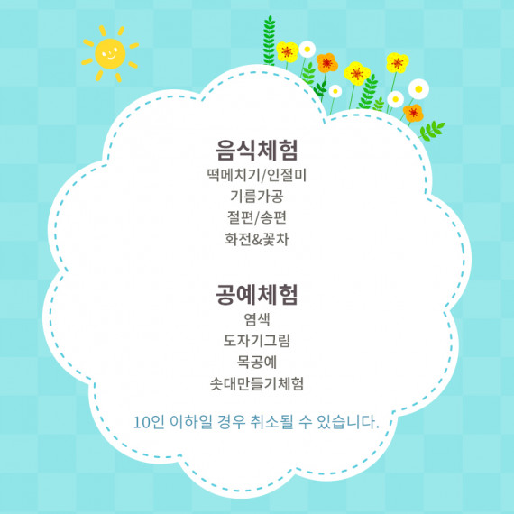 진천 명심체험마을_농촌체험