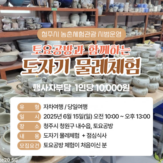 [마감]토요공방과 함께하는 도자기물레체험(2차)