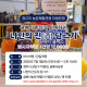 [종료]곰베사농장과 함께하는 나만의 진(酒) 담그기(3차)