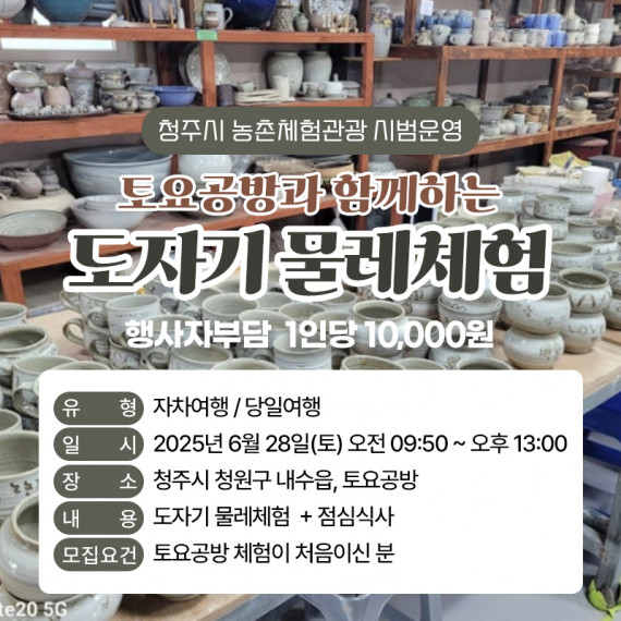 [마감]토요공방과 함께하는 도자기물레체험(3차)