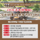 [청주](주)토종과 함께하는 우리 장(醬)의  맛과 건강을 담다